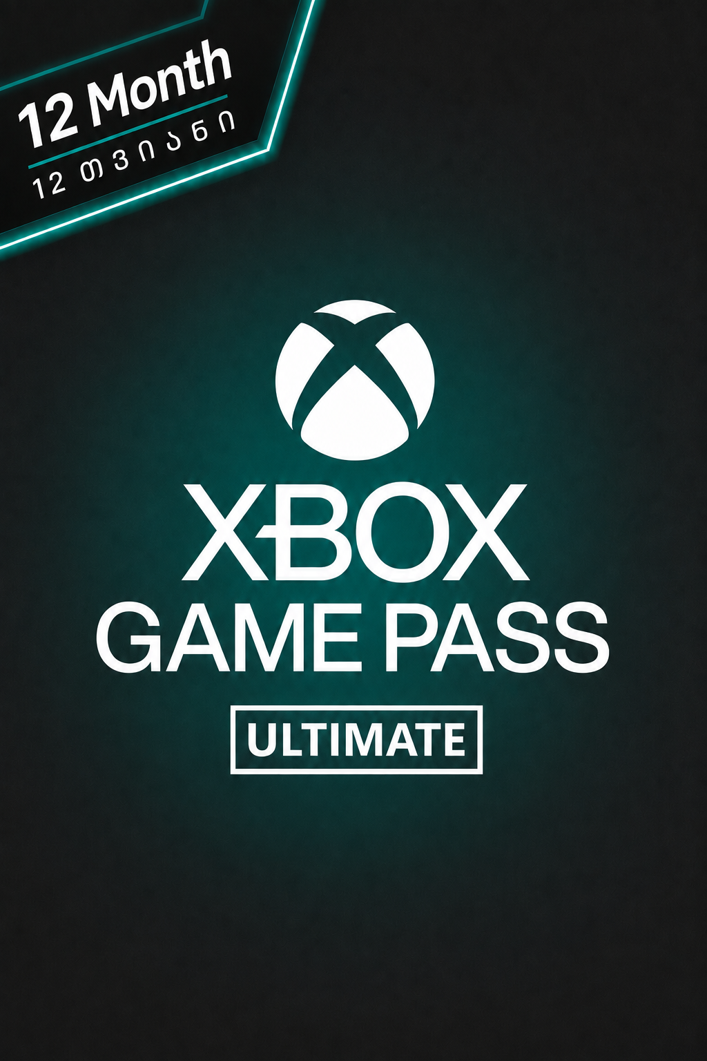 Xbox Game Pass Ultimate — 12 თვიანი