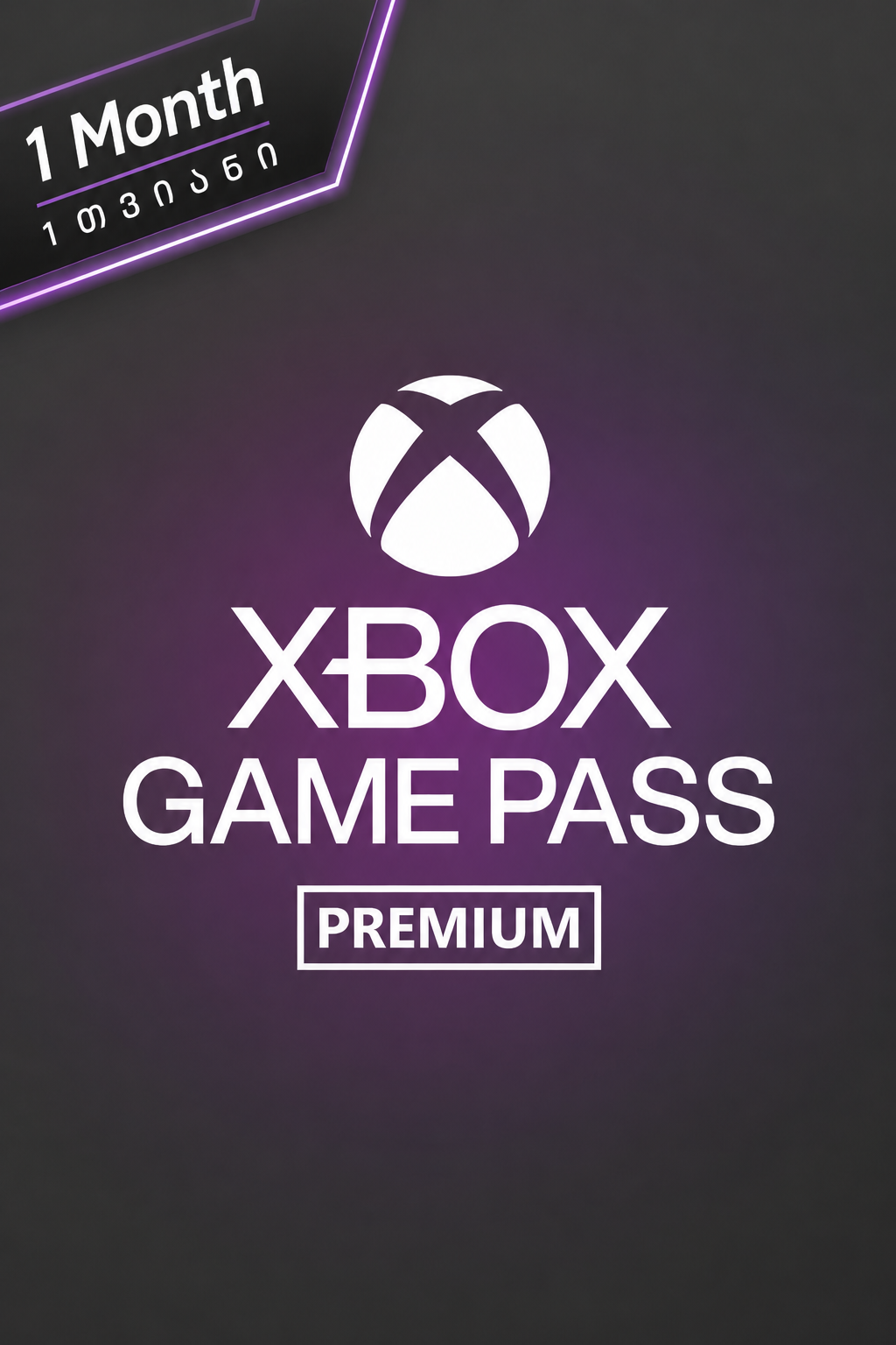 Xbox Game Pass Premium — 1 თვიანი